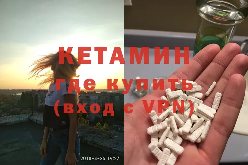 Кетамин ketamine Вяземский